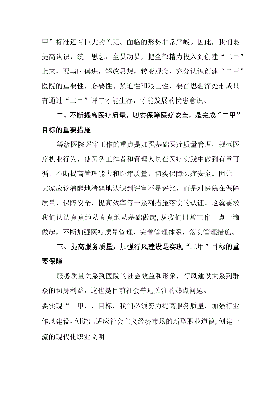 在创建二甲等级医院动员大会上的代表发言.docx_第2页