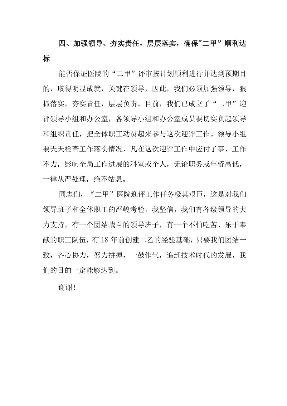 在创建二甲等级医院动员大会上的代表发言.docx_第3页