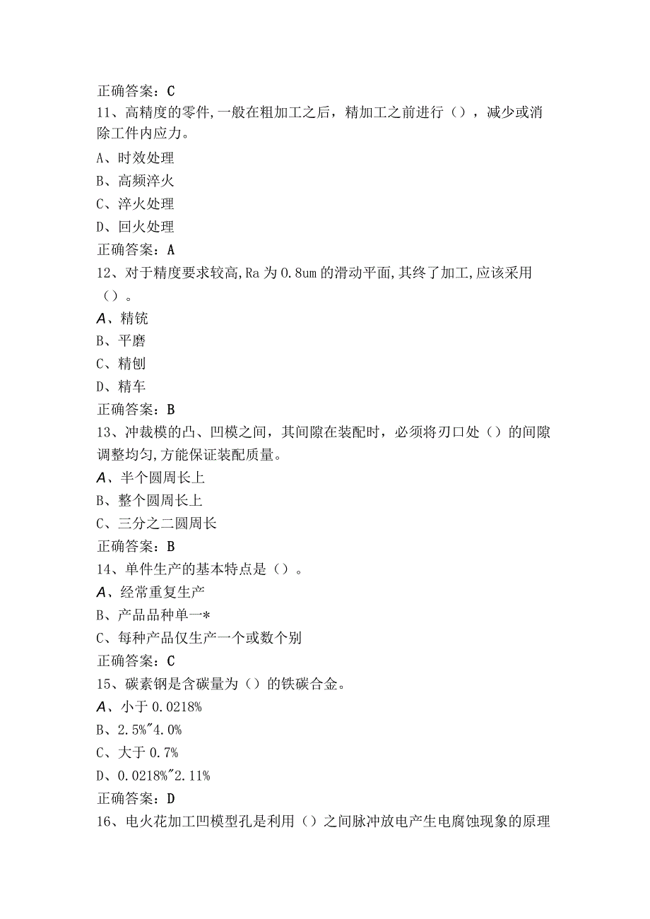 模具设计与制造技术习题及答案.docx_第3页