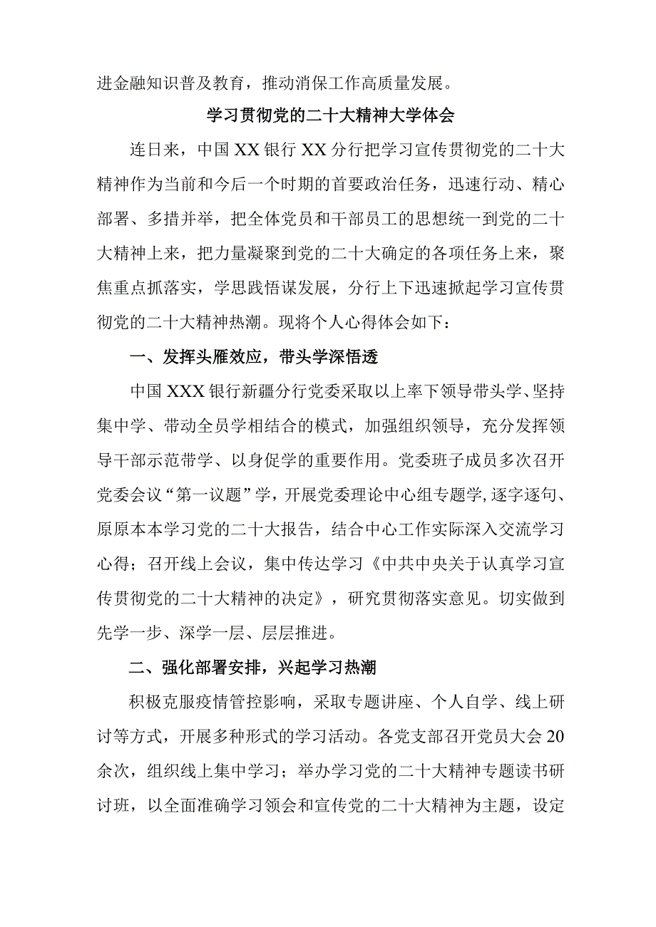 市区银行主任学习贯彻党的二十大精神心得体会 （合计3份）.docx_第3页