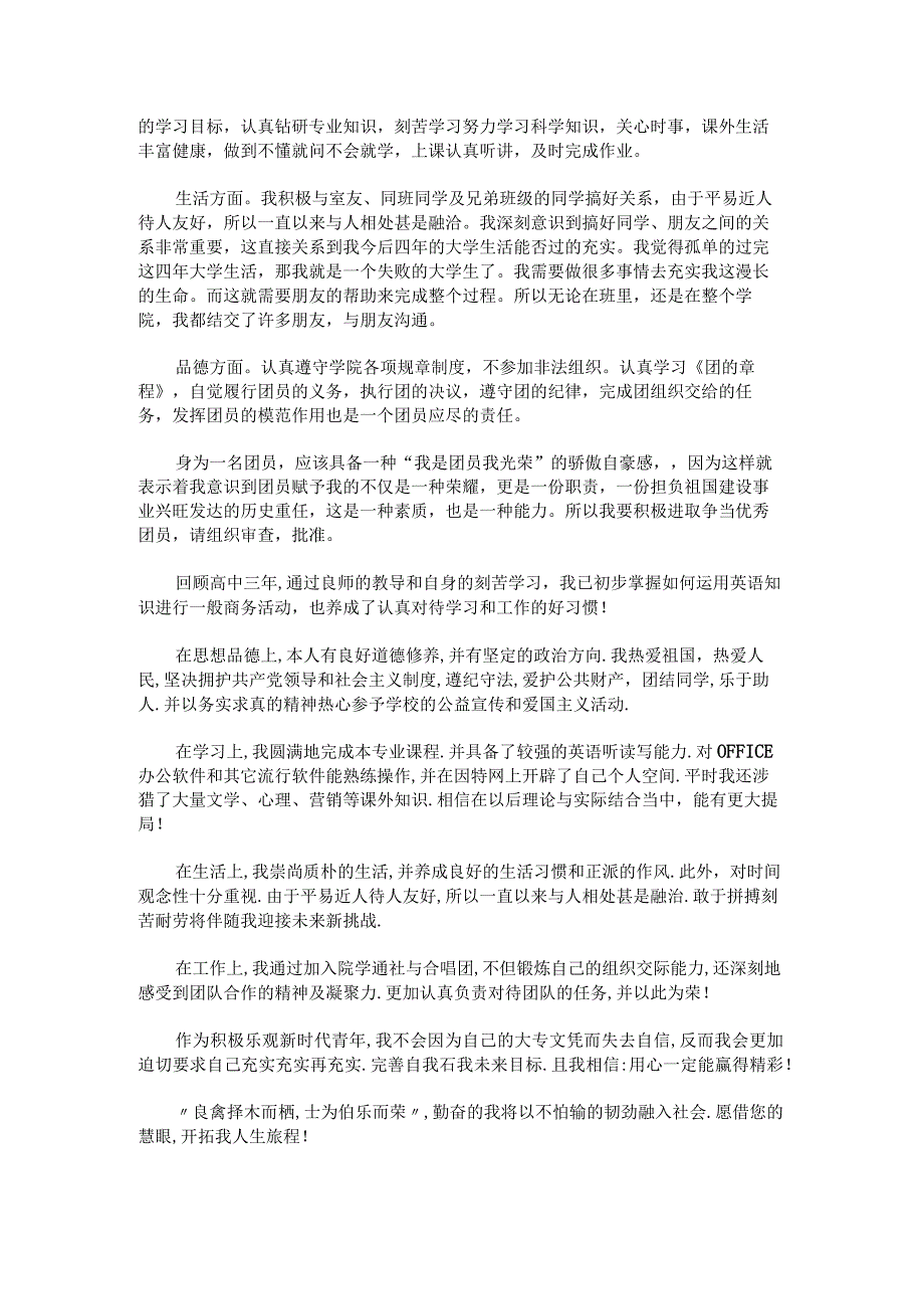 团员总结自身不足及努力方向100字范文.docx_第2页