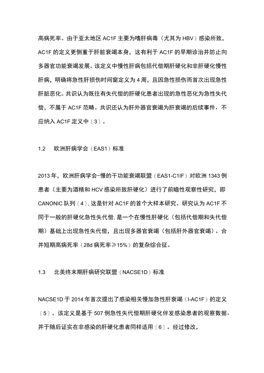 最新：慢加急性肝衰竭的定义、预后评估、诊断和治疗（全文）.docx_第2页