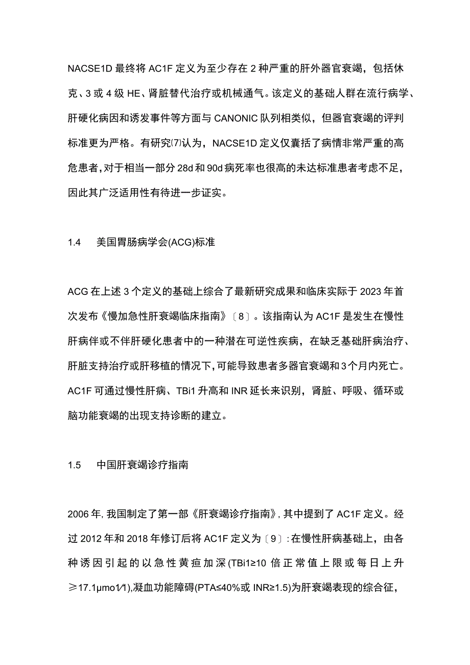 最新：慢加急性肝衰竭的定义、预后评估、诊断和治疗（全文）.docx_第3页