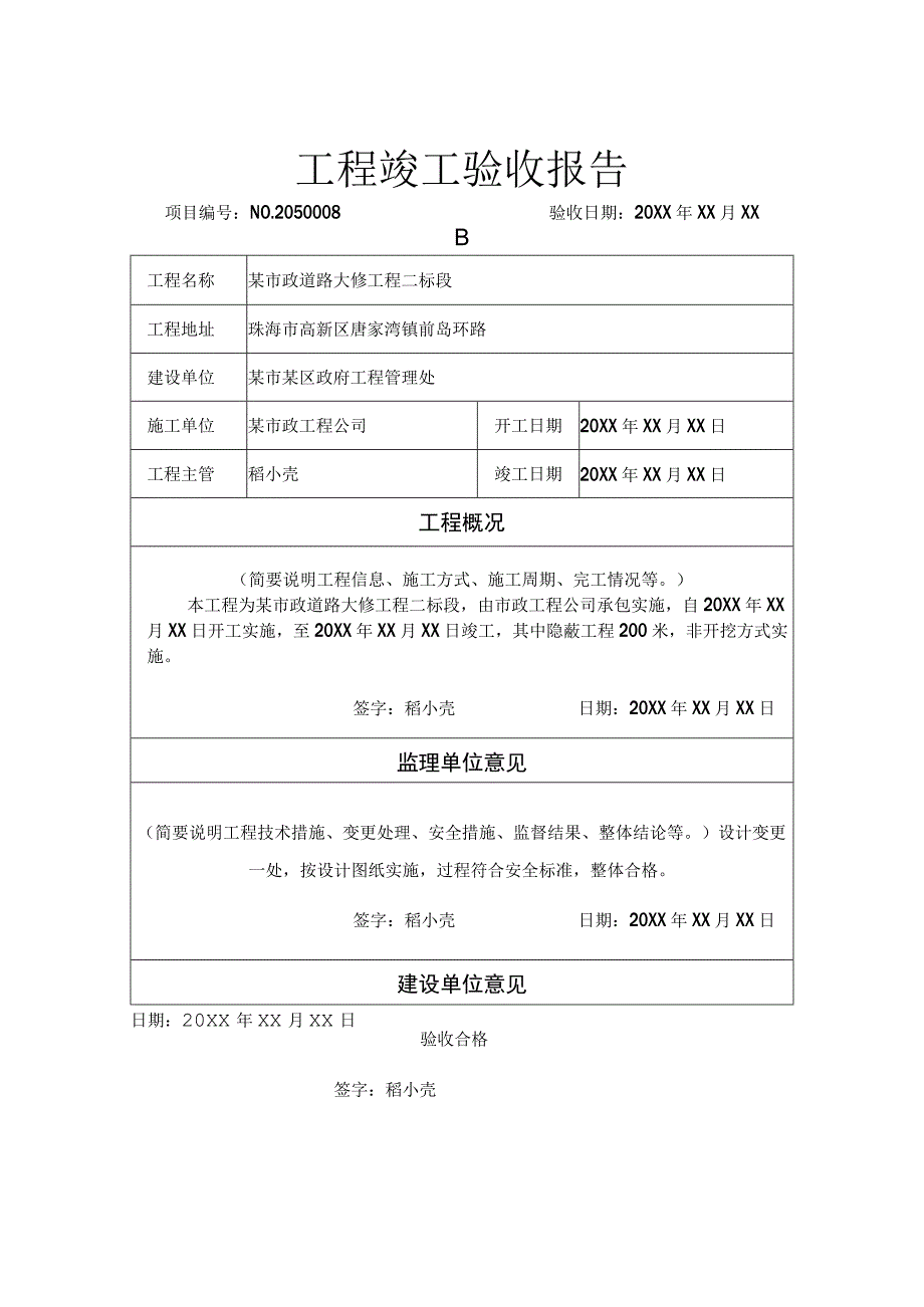 工程项目竣工验收清单5篇.docx_第1页