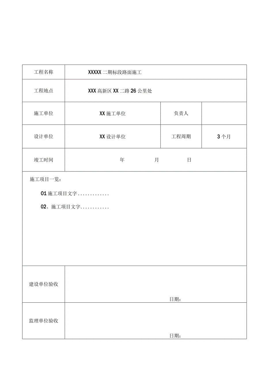 工程项目竣工验收清单5篇.docx_第2页