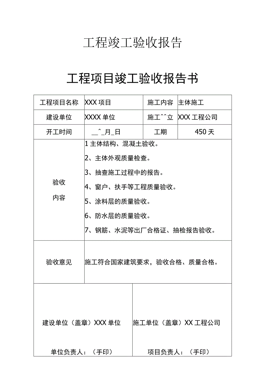 工程项目竣工验收清单5篇.docx_第3页