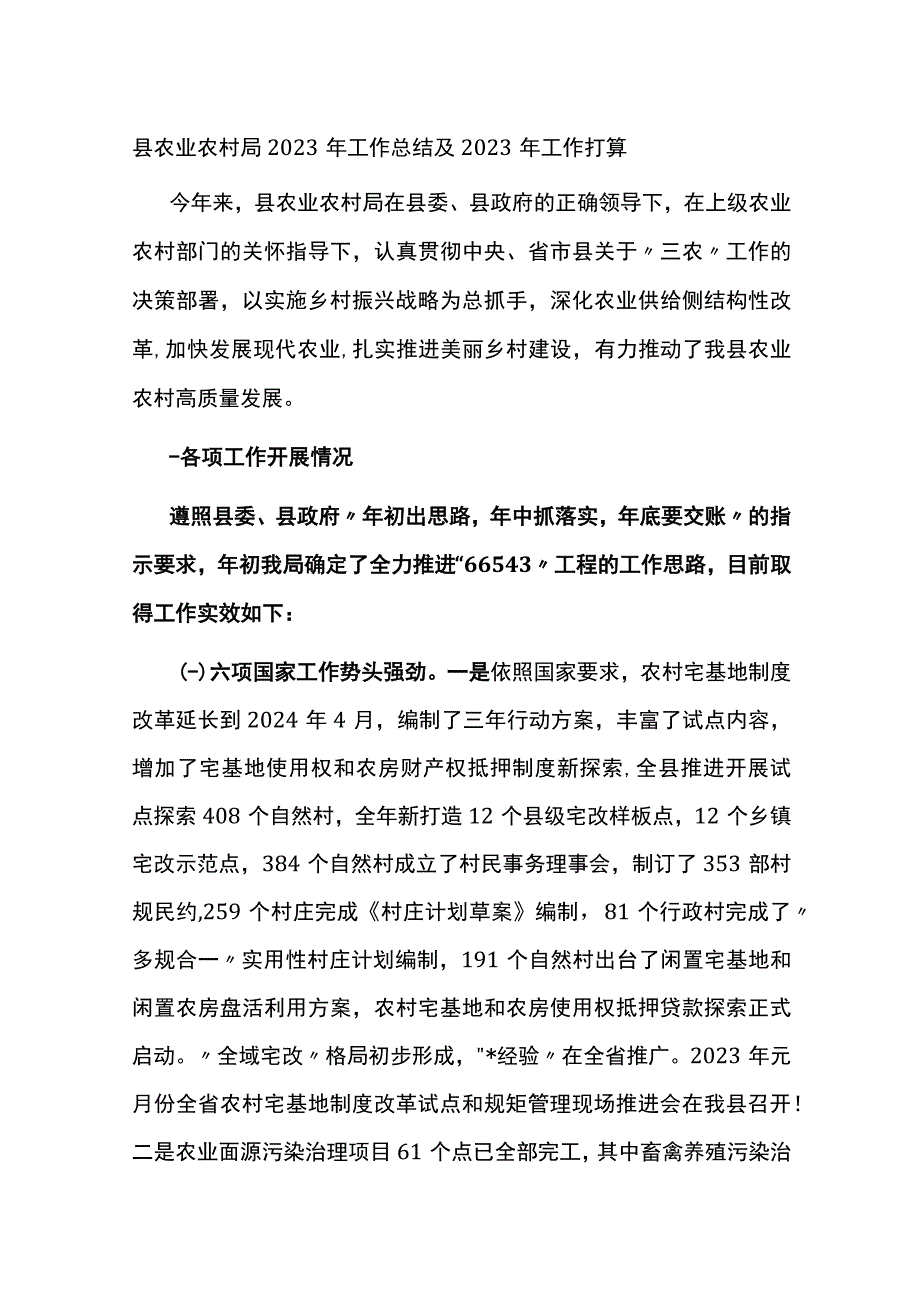 县农业农村局2022年工作总结及2023年工作打算.docx_第1页