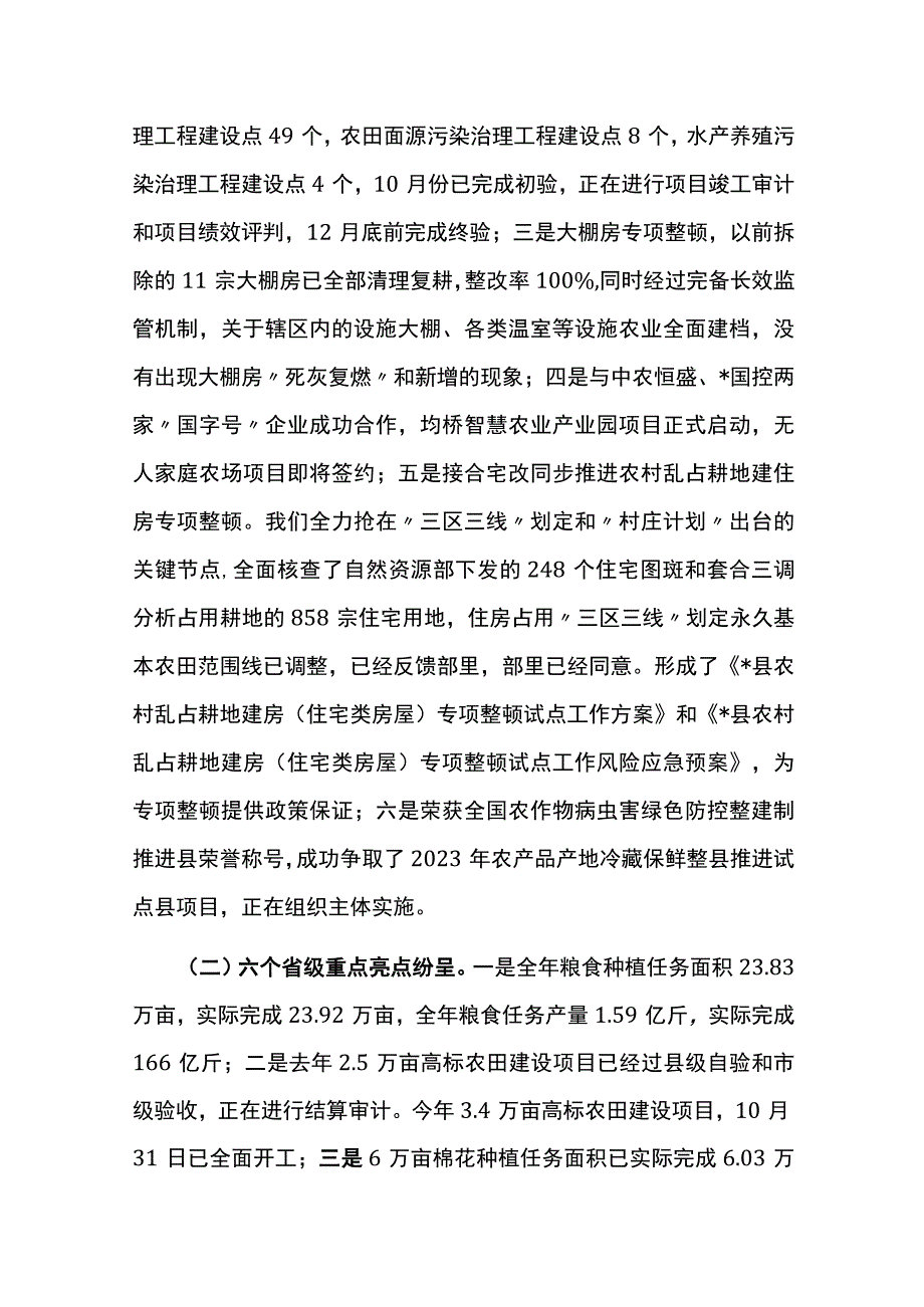 县农业农村局2022年工作总结及2023年工作打算.docx_第2页