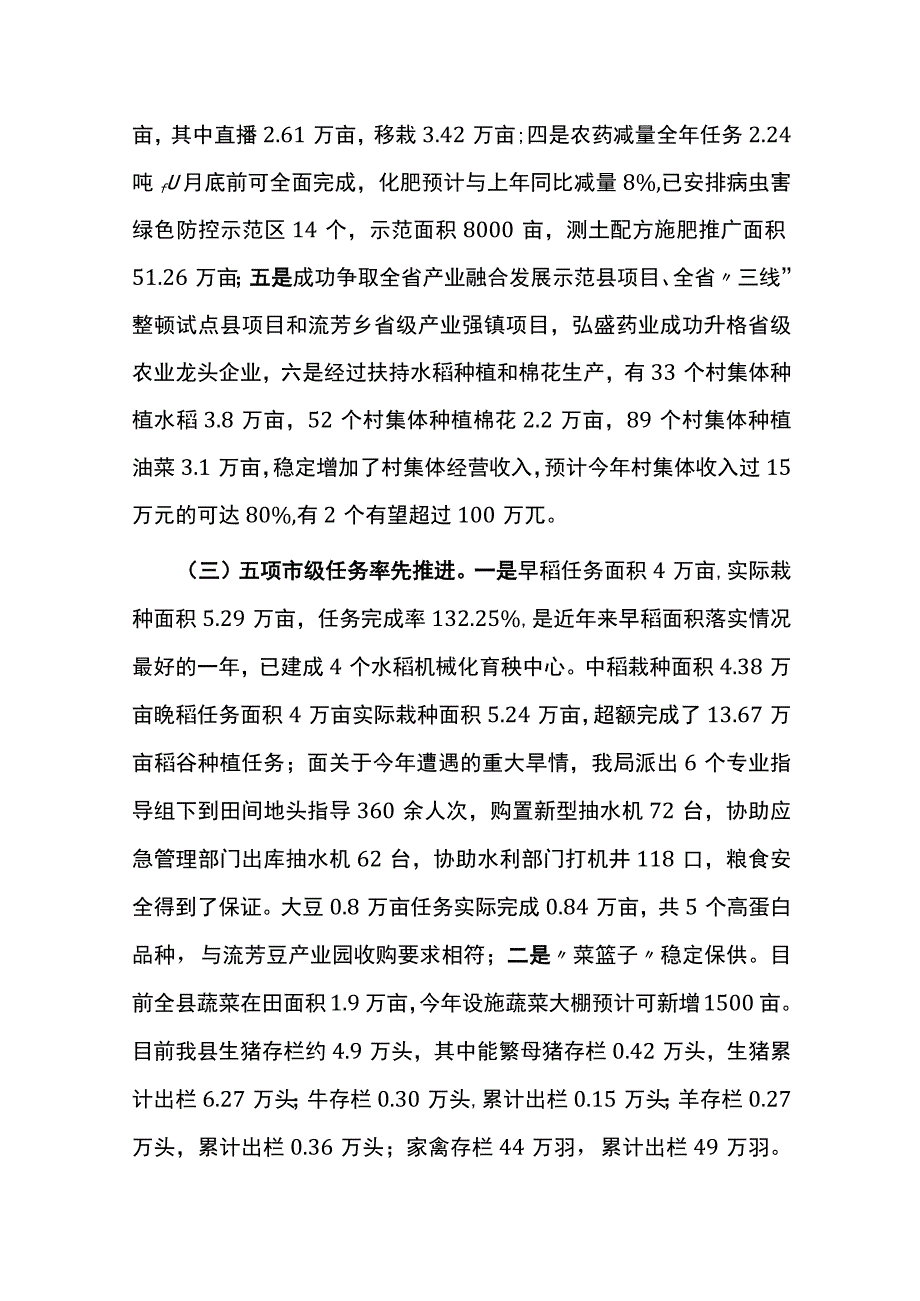 县农业农村局2022年工作总结及2023年工作打算.docx_第3页