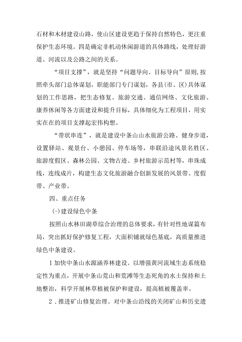 新时代绿水青山生态文旅经济示范带建设行动方案.docx_第3页