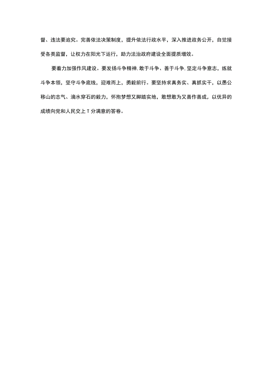 县长在加强政府自身建设工作部署会议上的讲话.docx_第3页