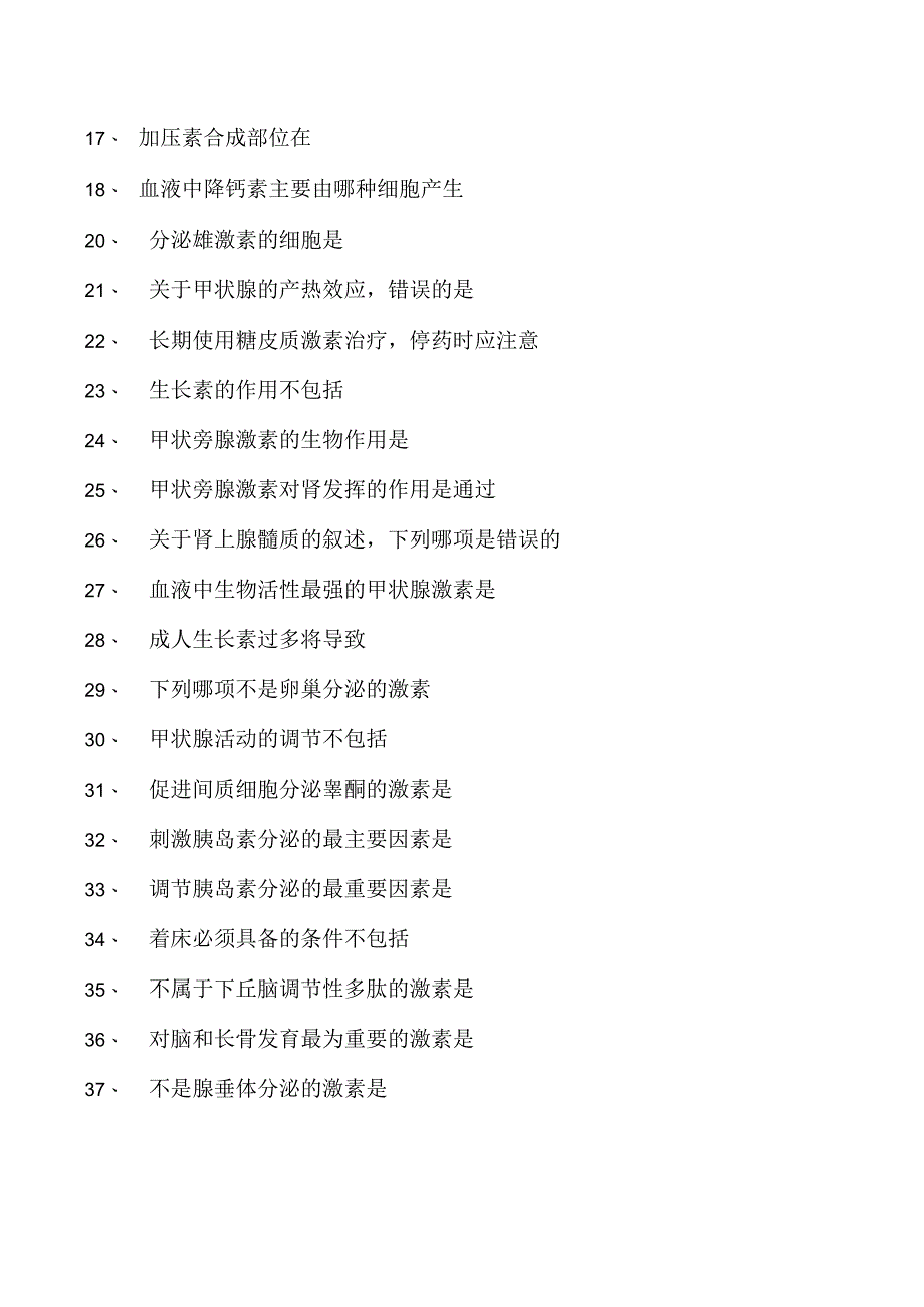 新世纪科学技术发展单项选择试卷(练习题库)_32(2023版).docx_第2页