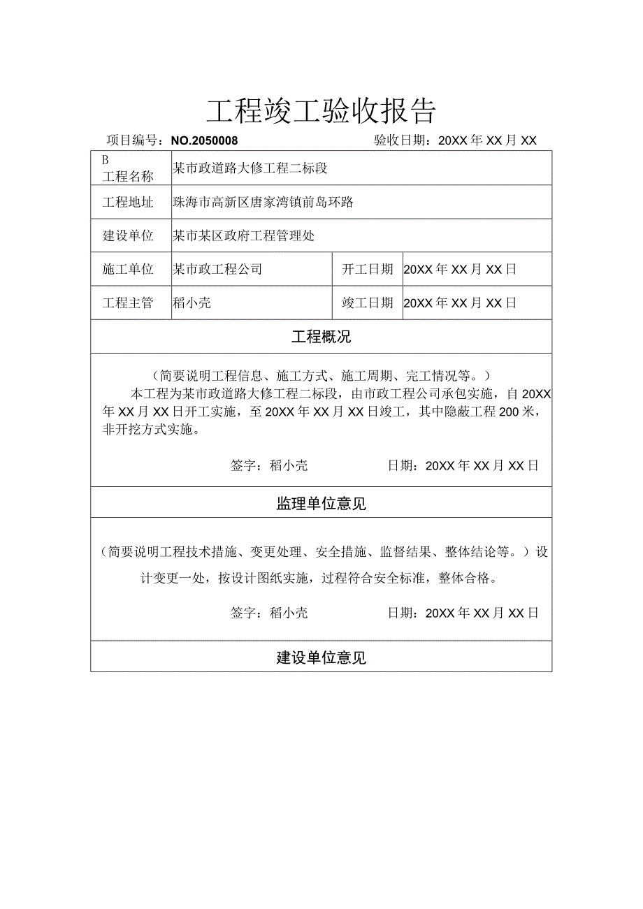 工程项目竣工验收清单-范本5份.docx_第1页