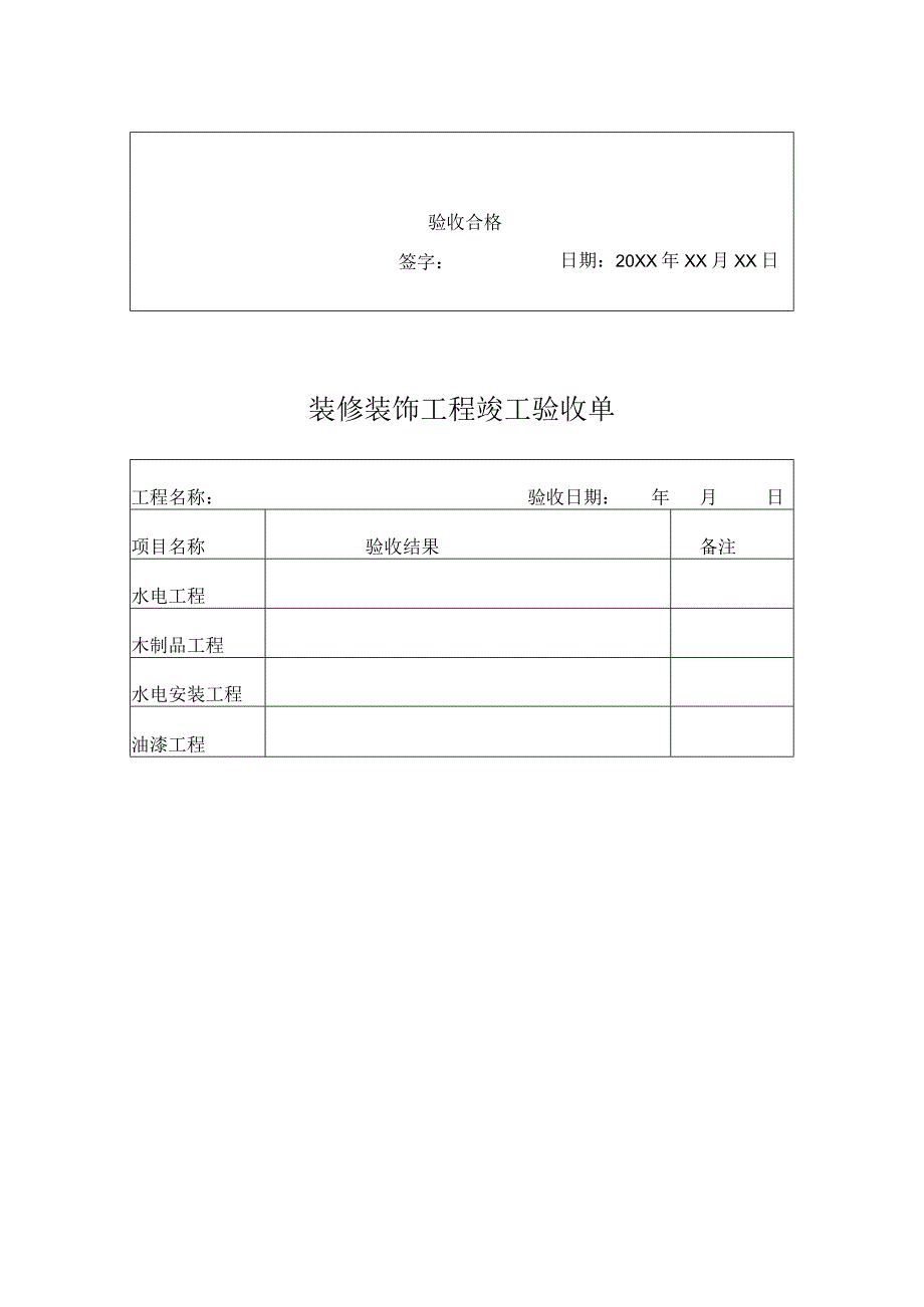 工程项目竣工验收清单-范本5份.docx_第3页