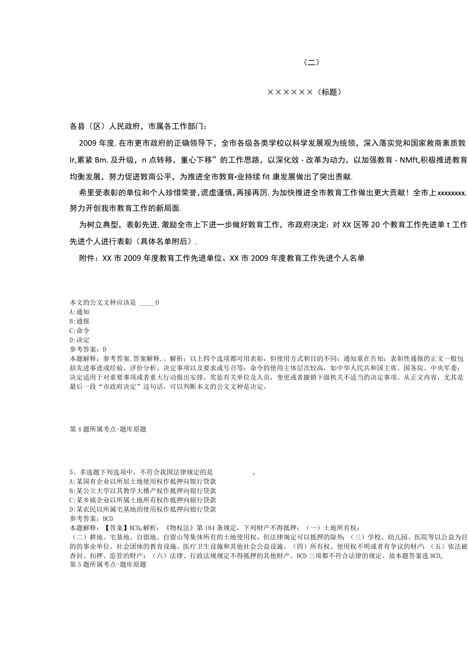 河南省周口市鹿邑县综合素质历年真题【2012年-2022年打印版】(二).docx_第2页