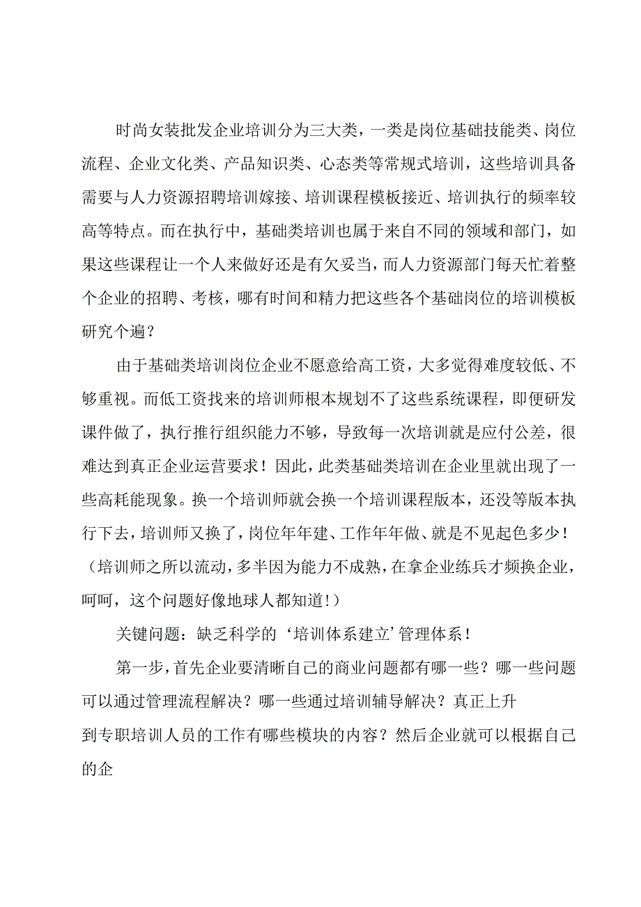 服装培训总结（8篇）.docx_第2页