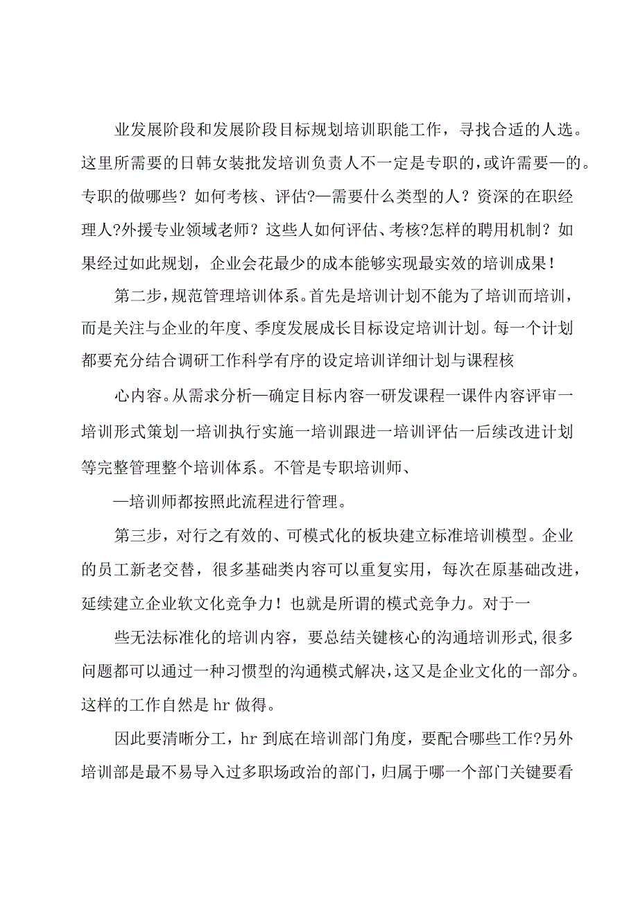 服装培训总结（8篇）.docx_第3页