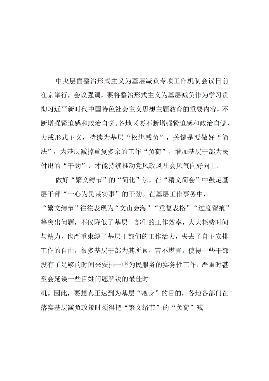 学习贯彻中央层面整治形式主义为基层减负专项工作机制会议精神心得体会3篇.docx_第1页