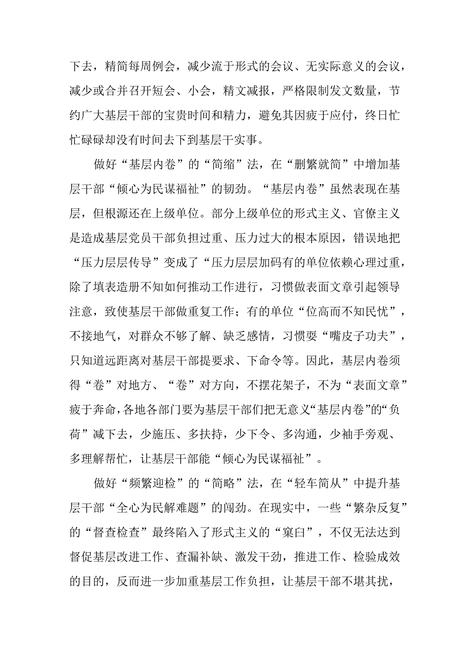 学习贯彻中央层面整治形式主义为基层减负专项工作机制会议精神心得体会3篇.docx_第2页