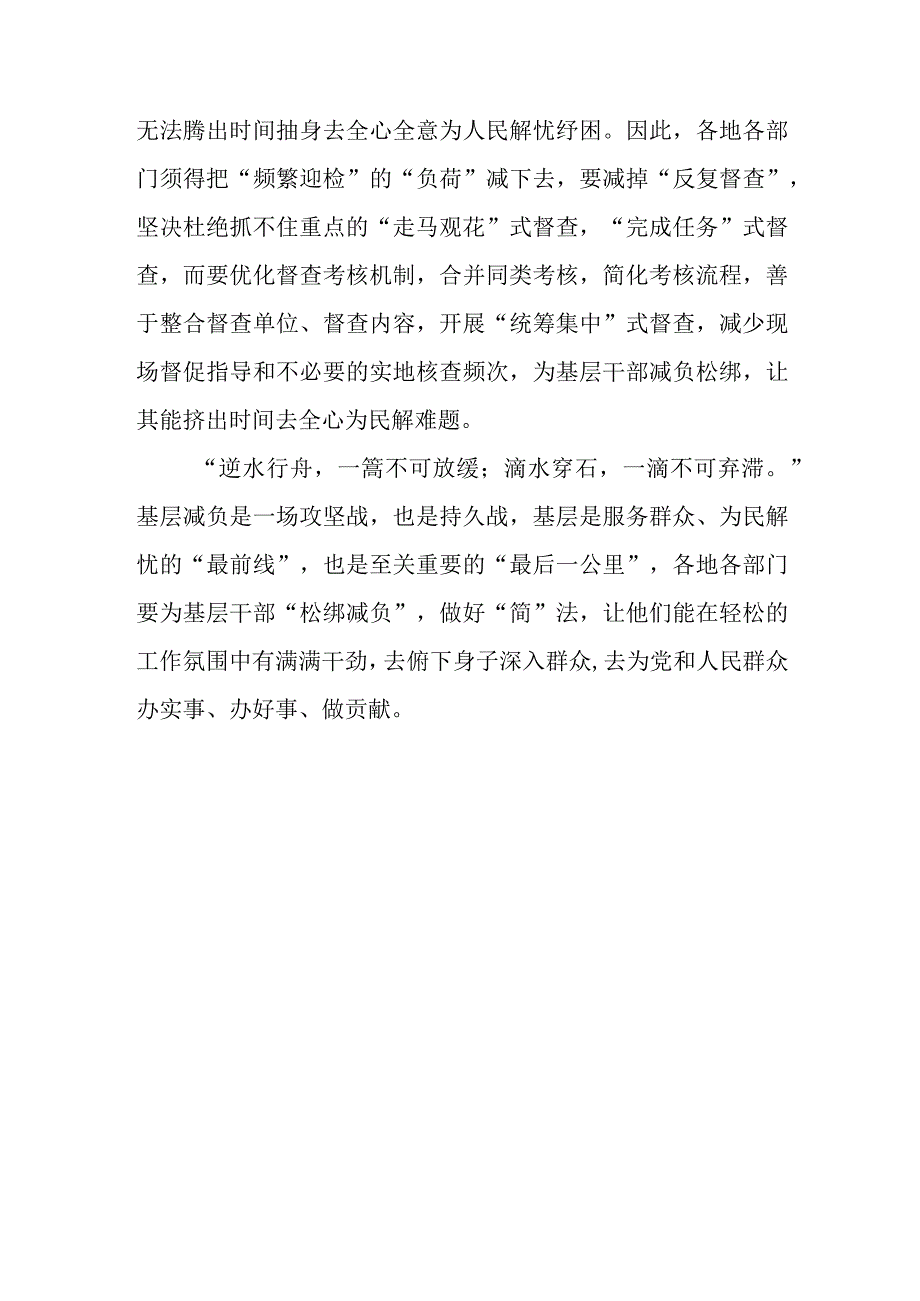 学习贯彻中央层面整治形式主义为基层减负专项工作机制会议精神心得体会3篇.docx_第3页