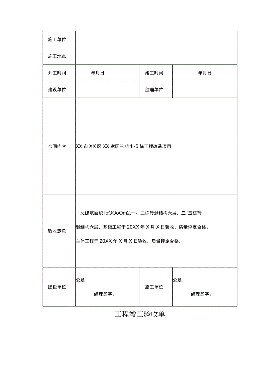 工程竣工验收清单模板范本5份.docx_第3页