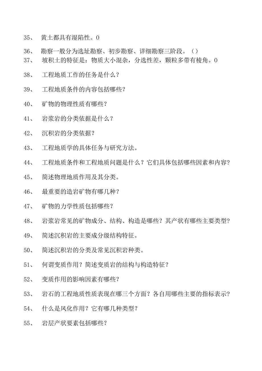 工程地质工程地质综合练习试卷(练习题库)(2023版).docx_第3页