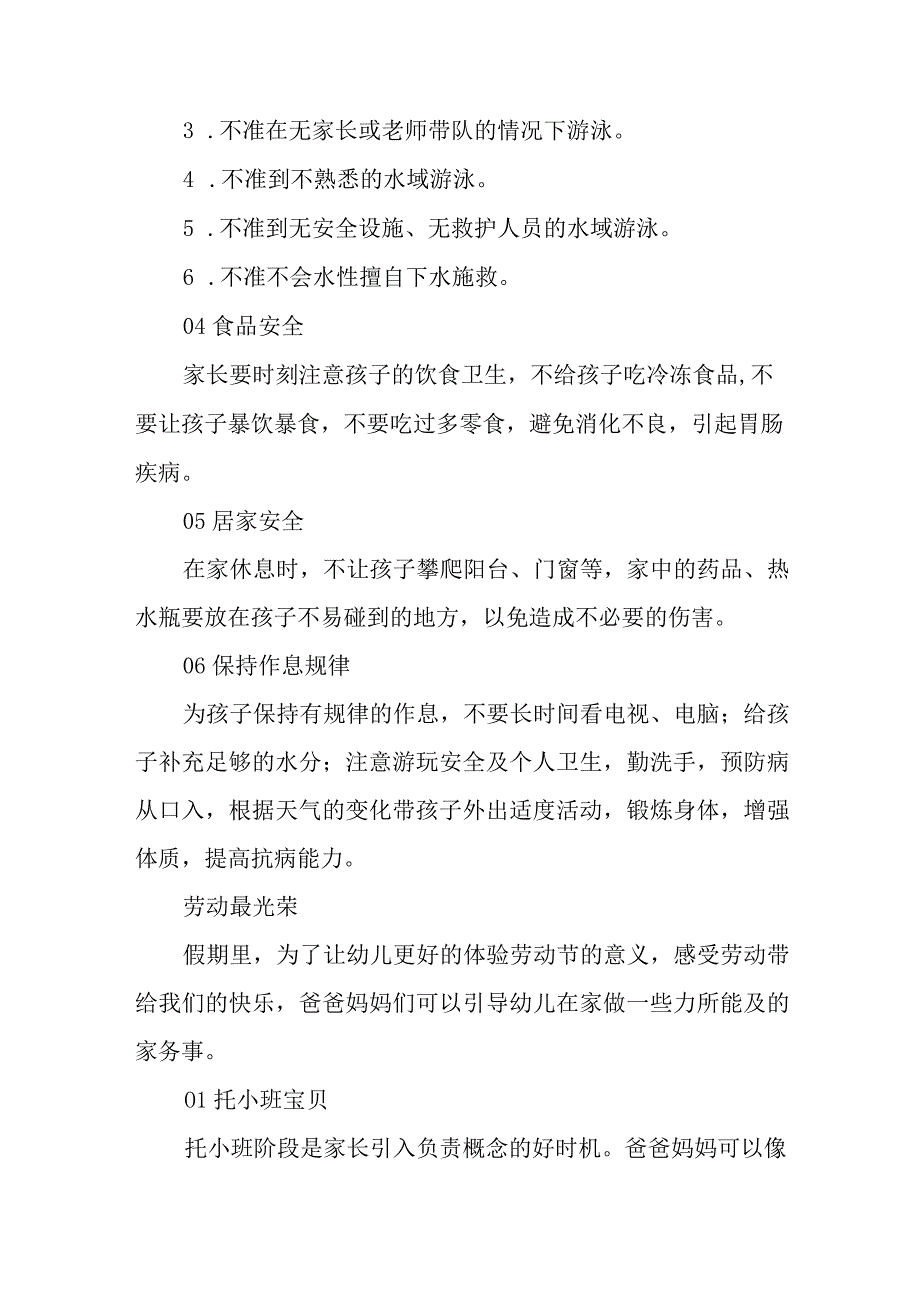 幼儿园2023年五一劳动节放假通知及温馨提示三篇范文.docx_第3页