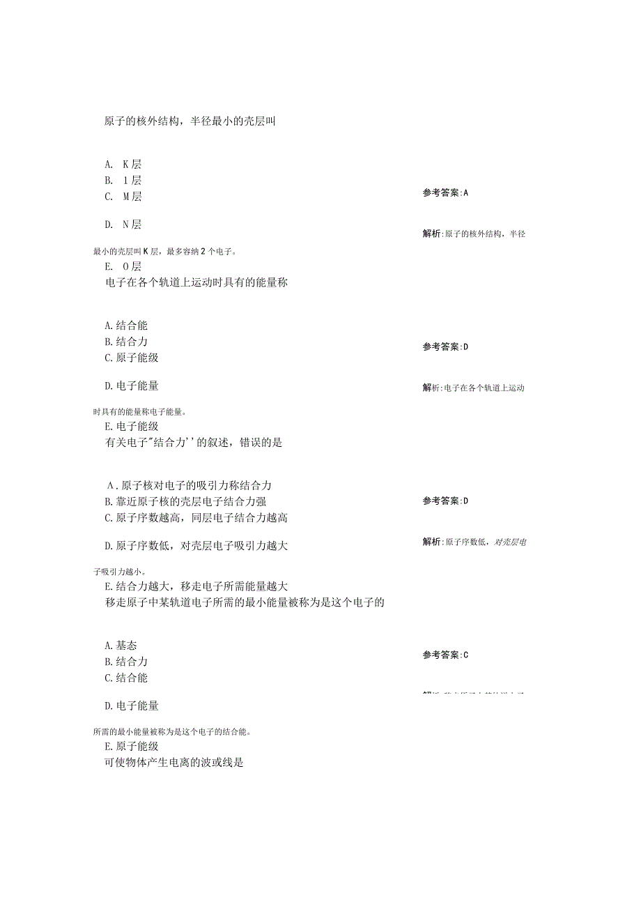 放射医学技术(中级)试题-相关专业知识第一套.docx_第1页