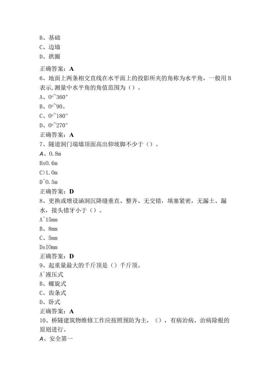 桥隧工初级试题（含答案）.docx_第2页