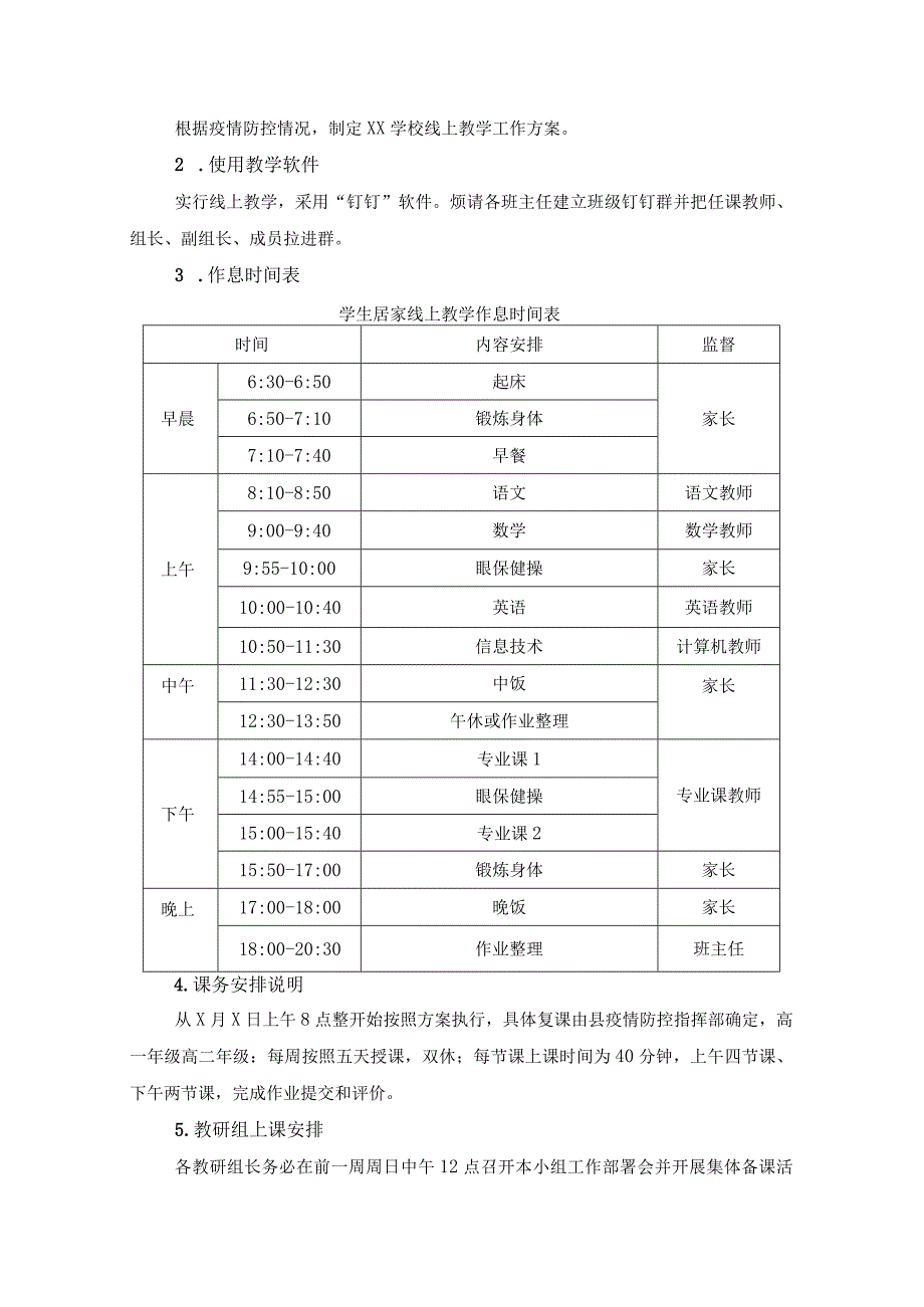 浙江省衢州旅游学校线上教学工作方案公开课.docx_第2页