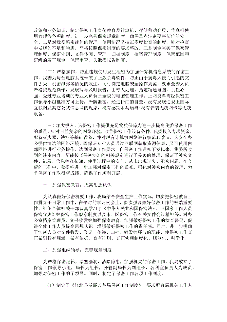 微信泄密专项整顿总结报告范文.docx_第2页