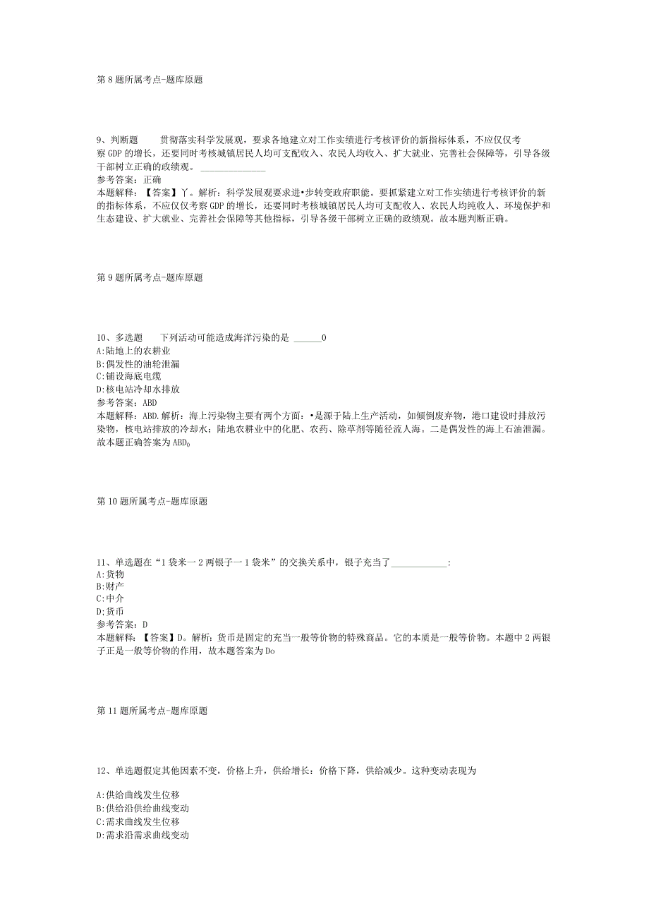 河北省邯郸市大名县综合知识真题汇总【2012年-2022年整理版】(二).docx_第3页