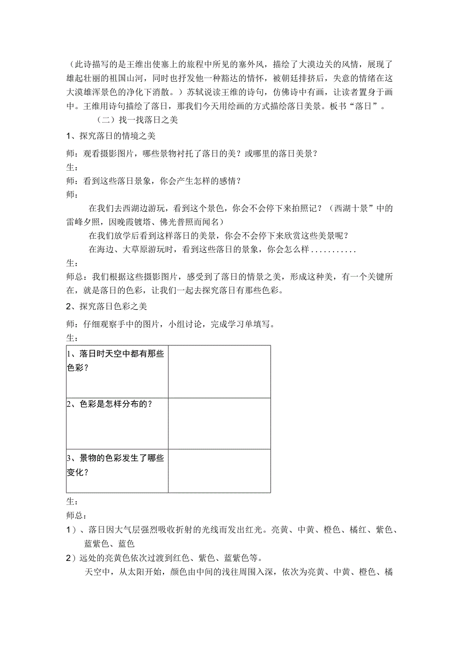 小学美术浙美版四年级下册(2013)_《落日》教案设计 公开课教案课件教学设计资料.docx_第2页