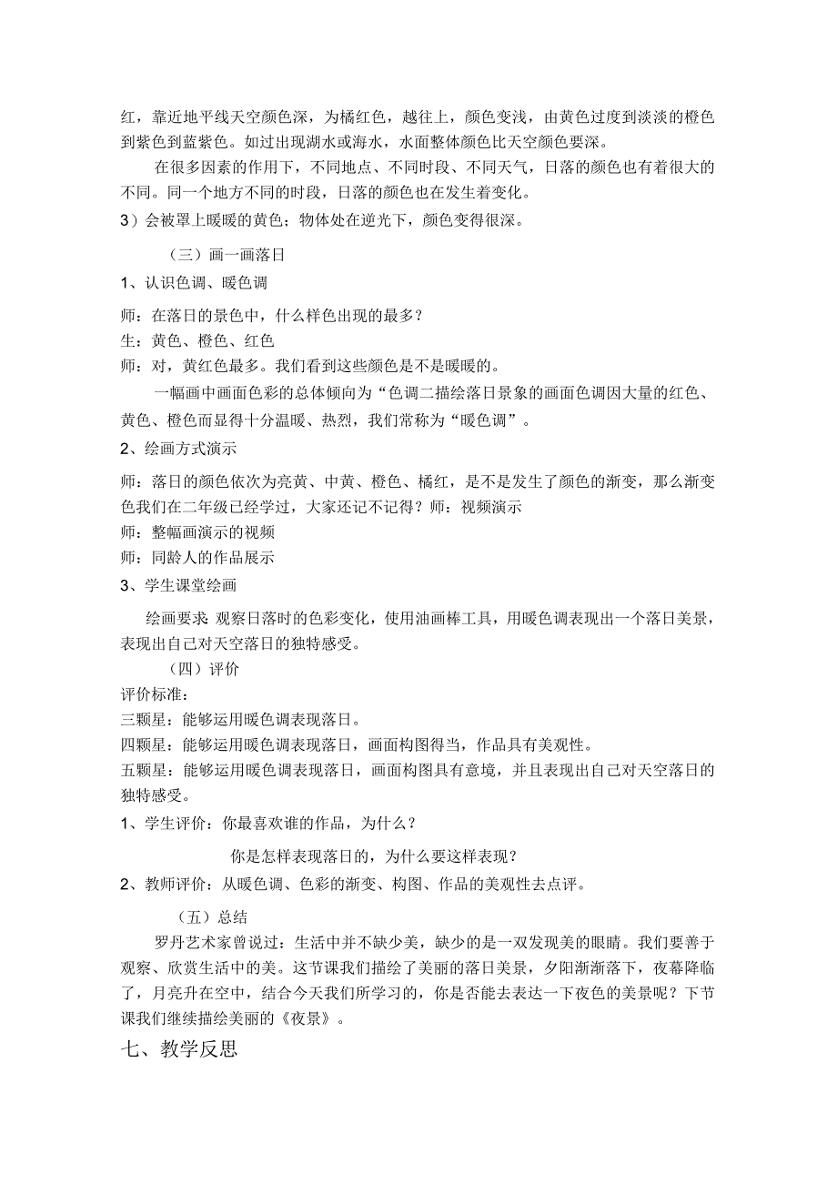 小学美术浙美版四年级下册(2013)_《落日》教案设计 公开课教案课件教学设计资料.docx_第3页