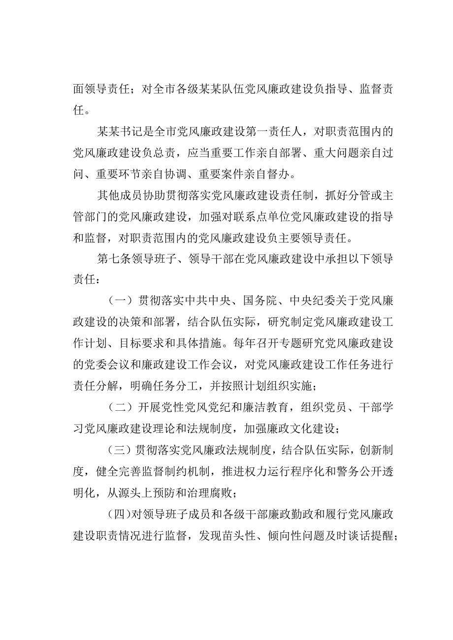 某某市某某系统党风廉政建设责任制实施办法.docx_第2页