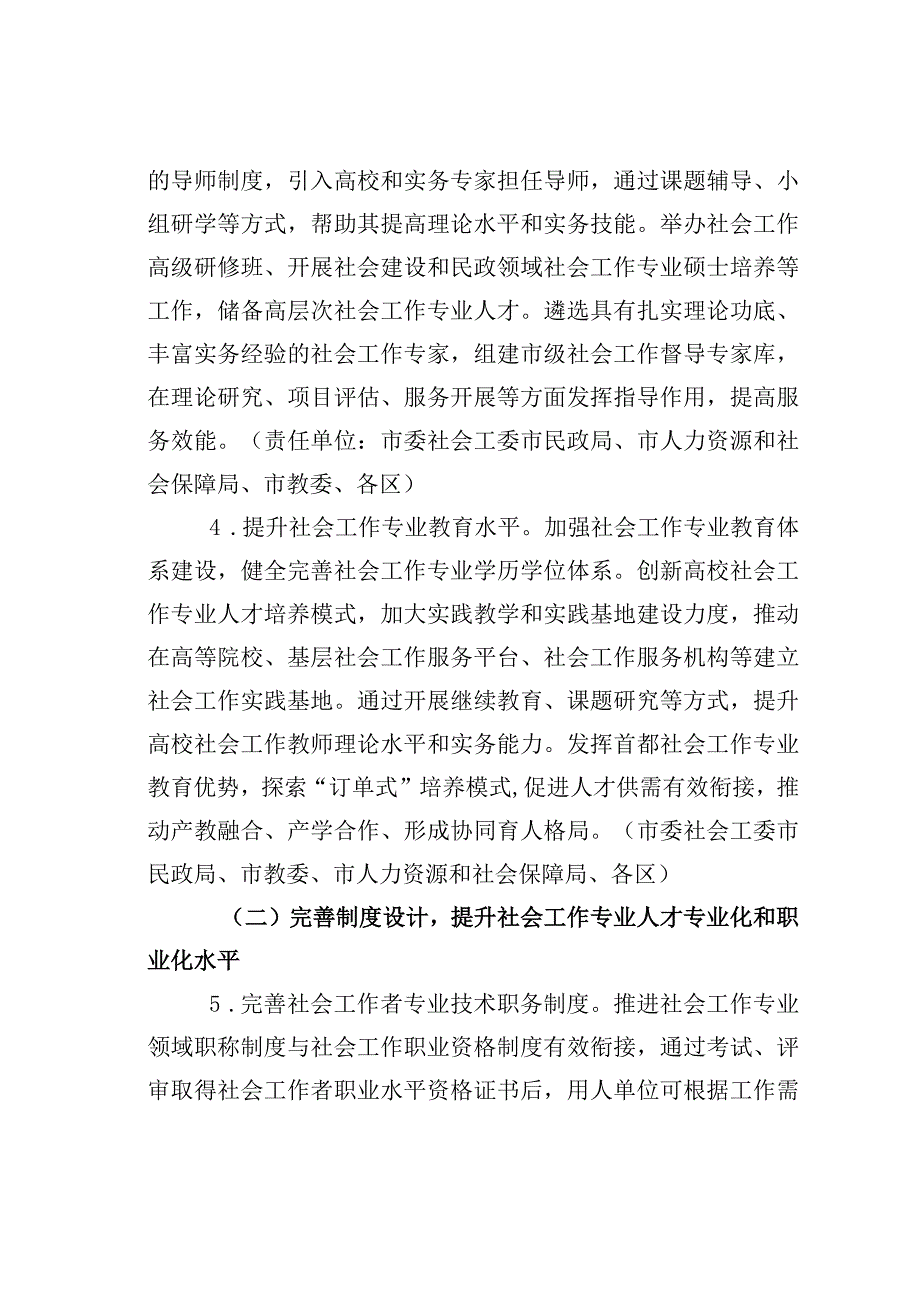 某某市社会工作专业人才队伍建设行动计划（2023年—2025年）.docx_第3页