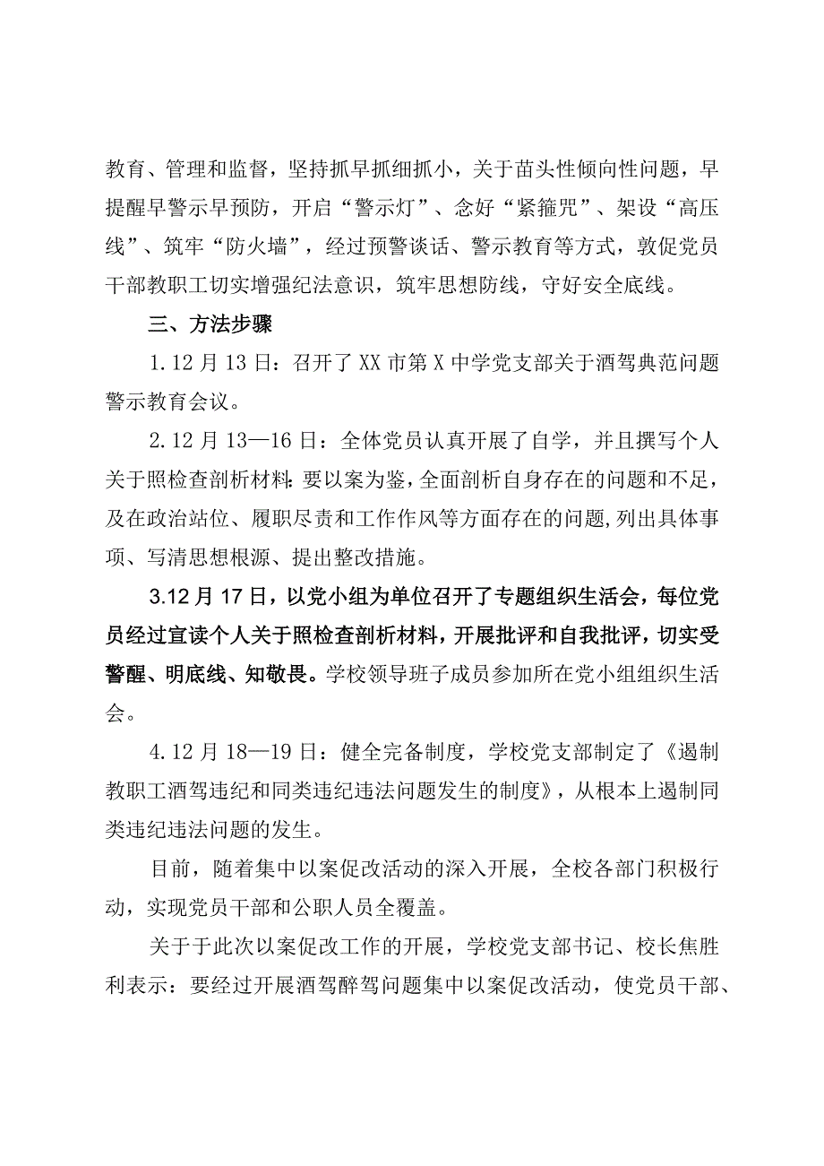 开展酒驾以案促改工作情况报告.docx_第2页