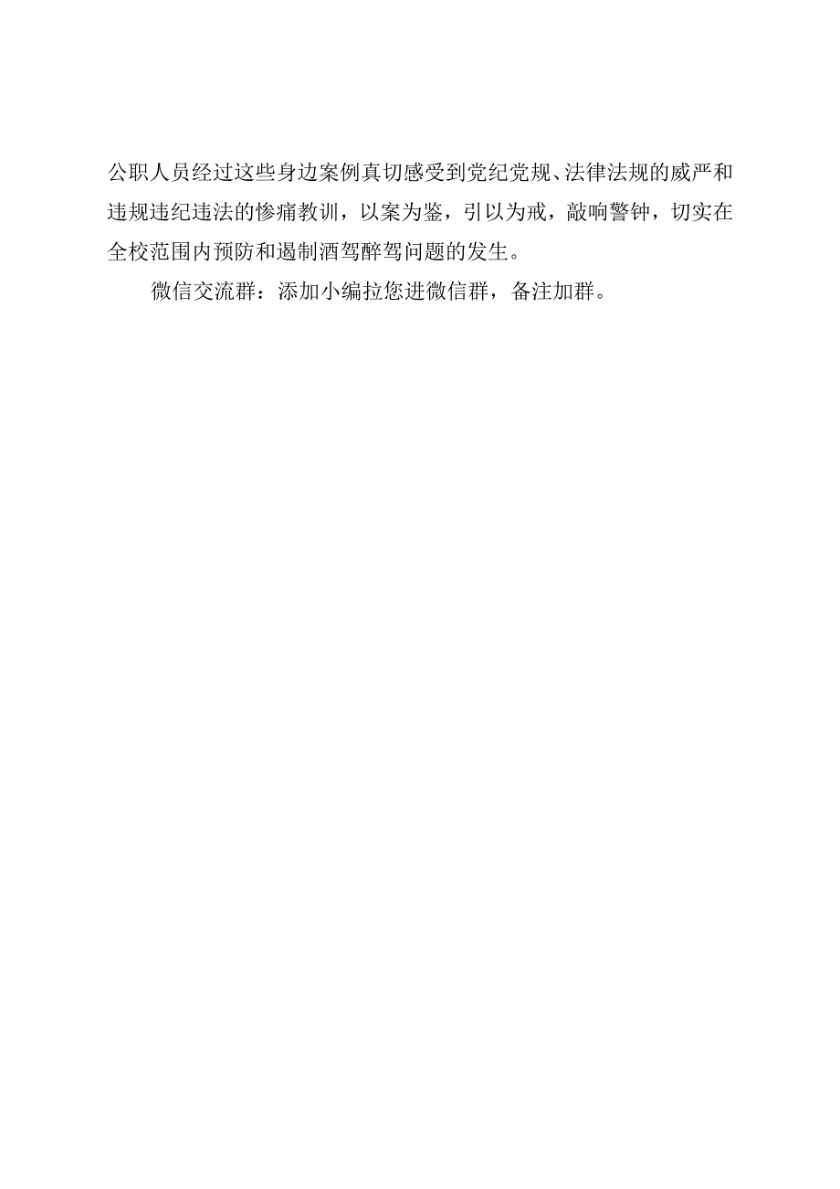 开展酒驾以案促改工作情况报告.docx_第3页