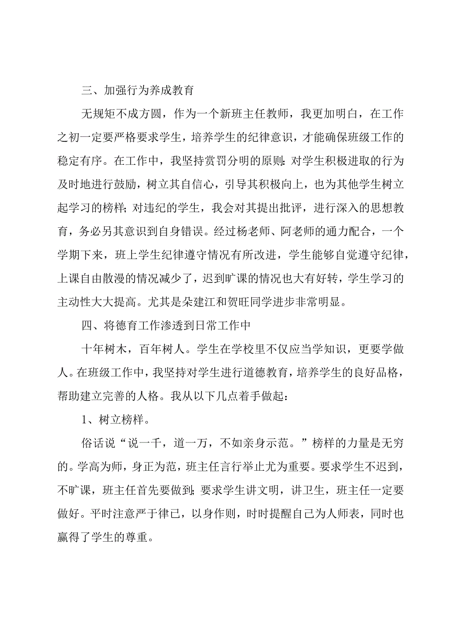 小学四年级班主任年度考核的个人总结（18篇）.docx_第2页