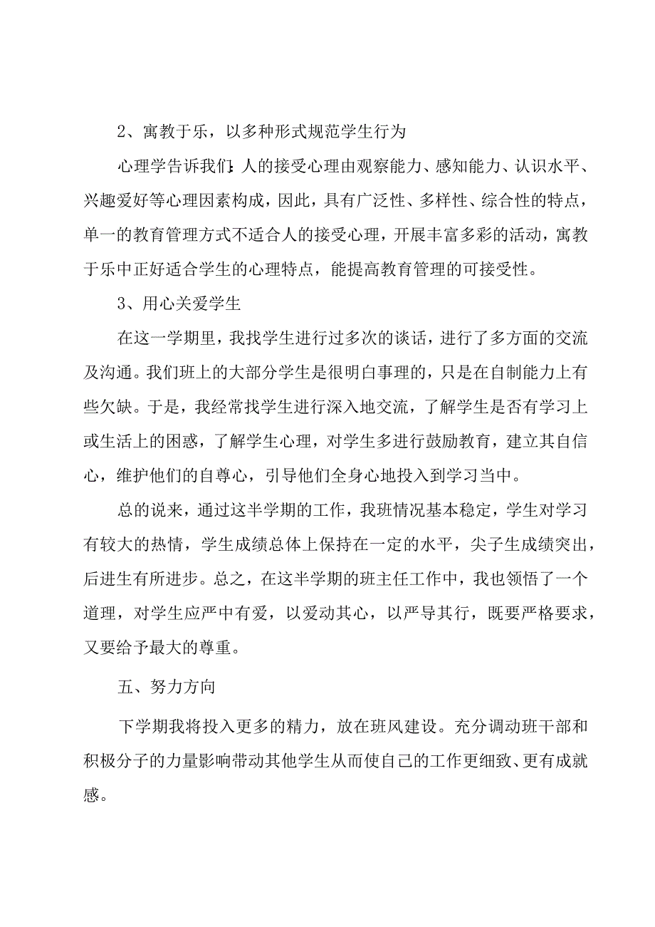 小学四年级班主任年度考核的个人总结（18篇）.docx_第3页