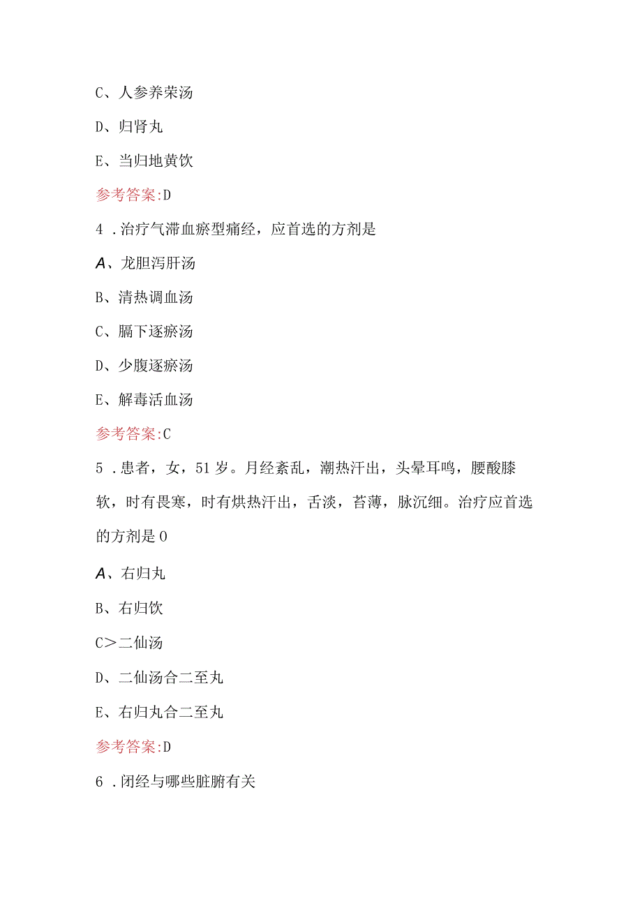 妇科学《月经病》考试复习重点题库及答案.docx_第2页