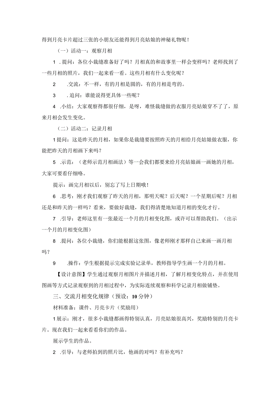 教科版二上1-4《观察月相》教学设计（2022年版）.docx_第3页