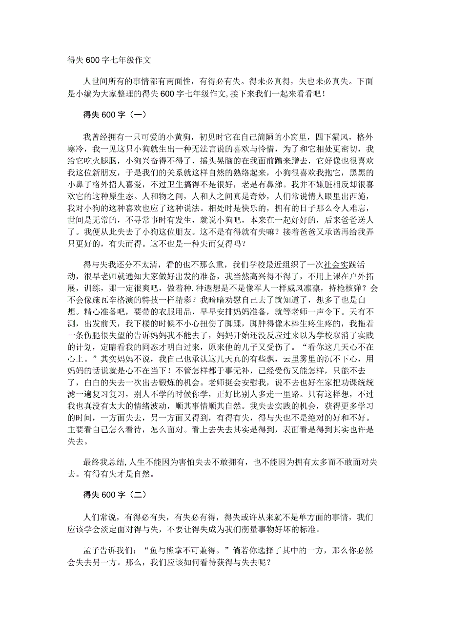 得失600字七年级作文.docx_第1页