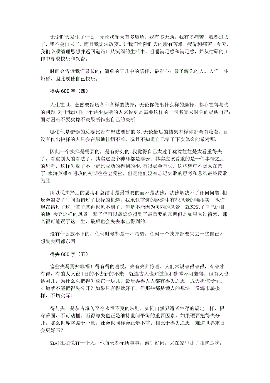 得失600字七年级作文.docx_第3页