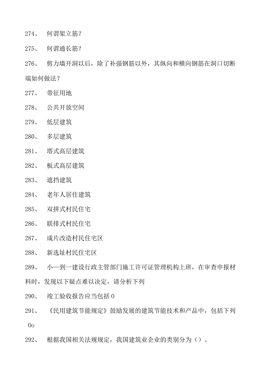 建筑施工建筑施工试卷(练习题库)(2023版).docx_第2页