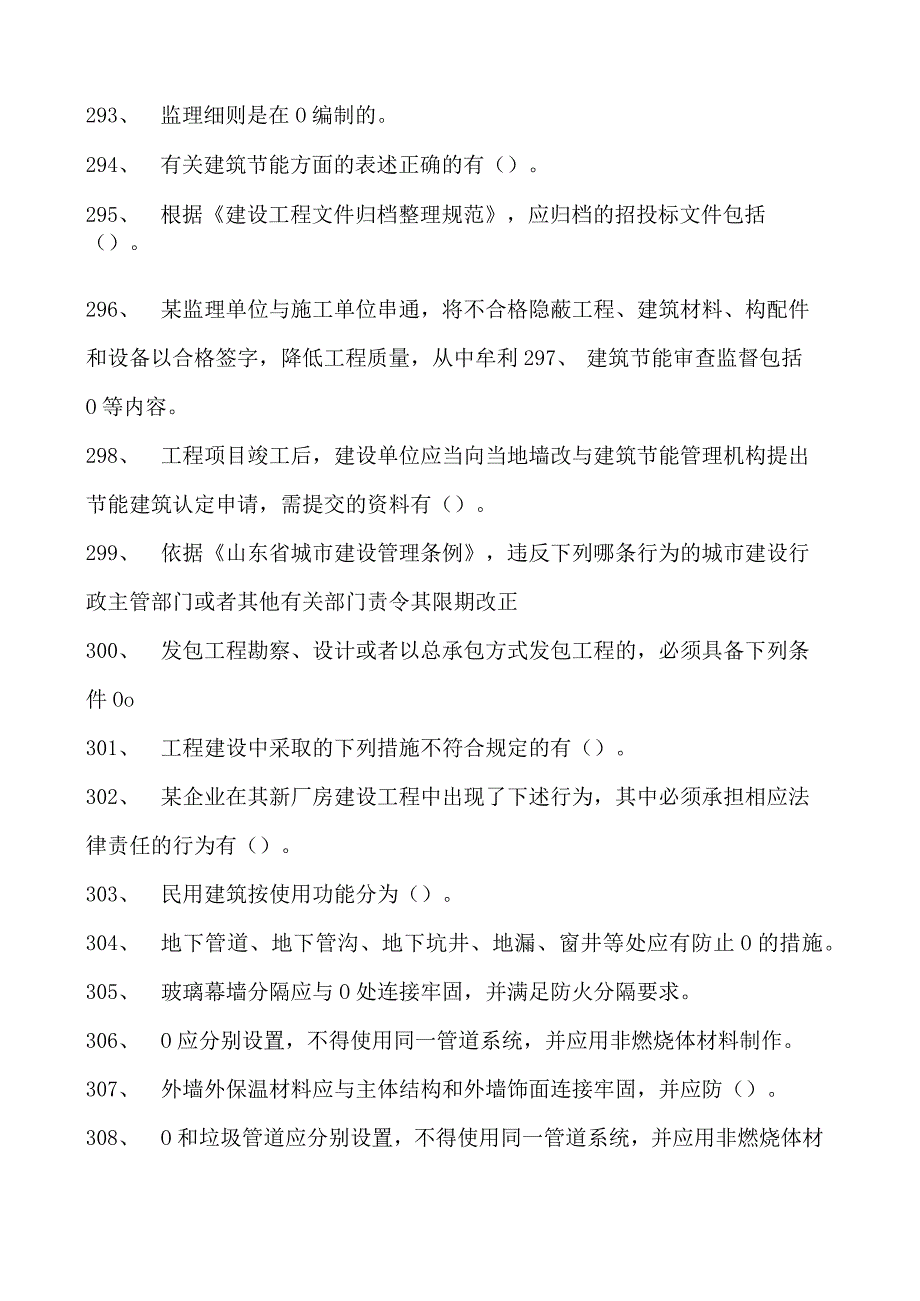 建筑施工建筑施工试卷(练习题库)(2023版).docx_第3页