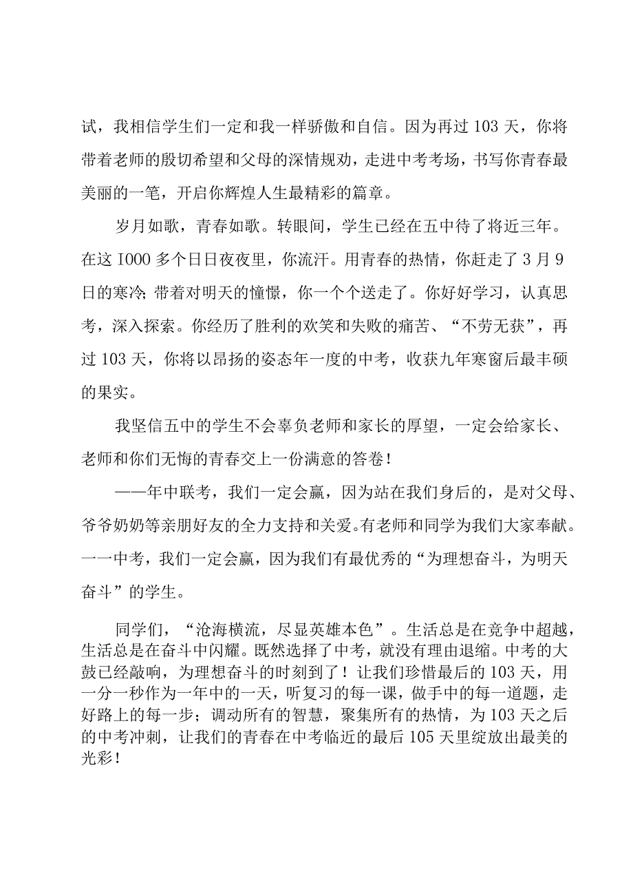 开学学生国旗下讲话稿（18篇）.docx_第3页