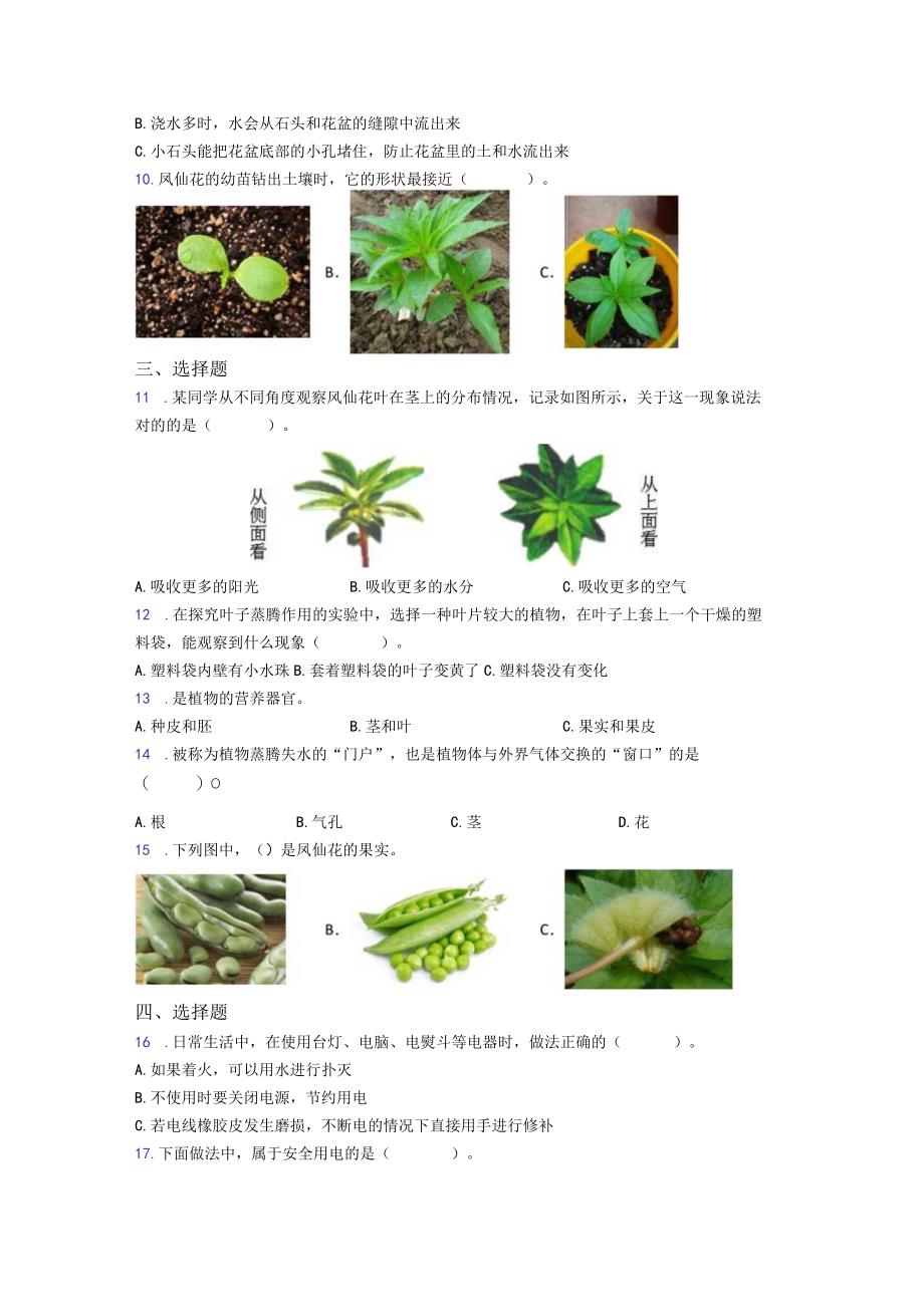 教科版科学四年级下册期末试卷测试卷(含答案解析).docx_第2页