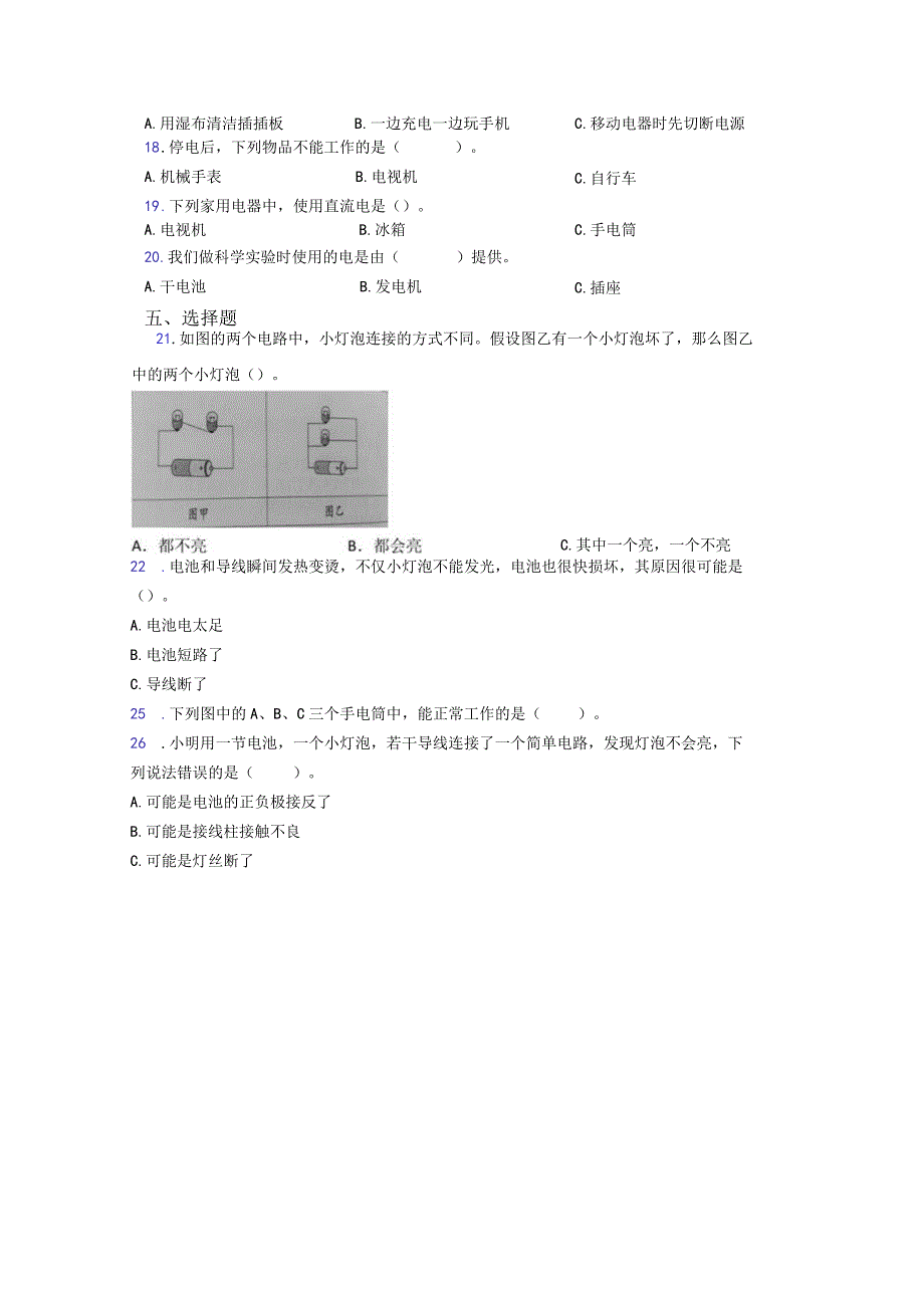 教科版科学四年级下册期末试卷测试卷(含答案解析).docx_第3页