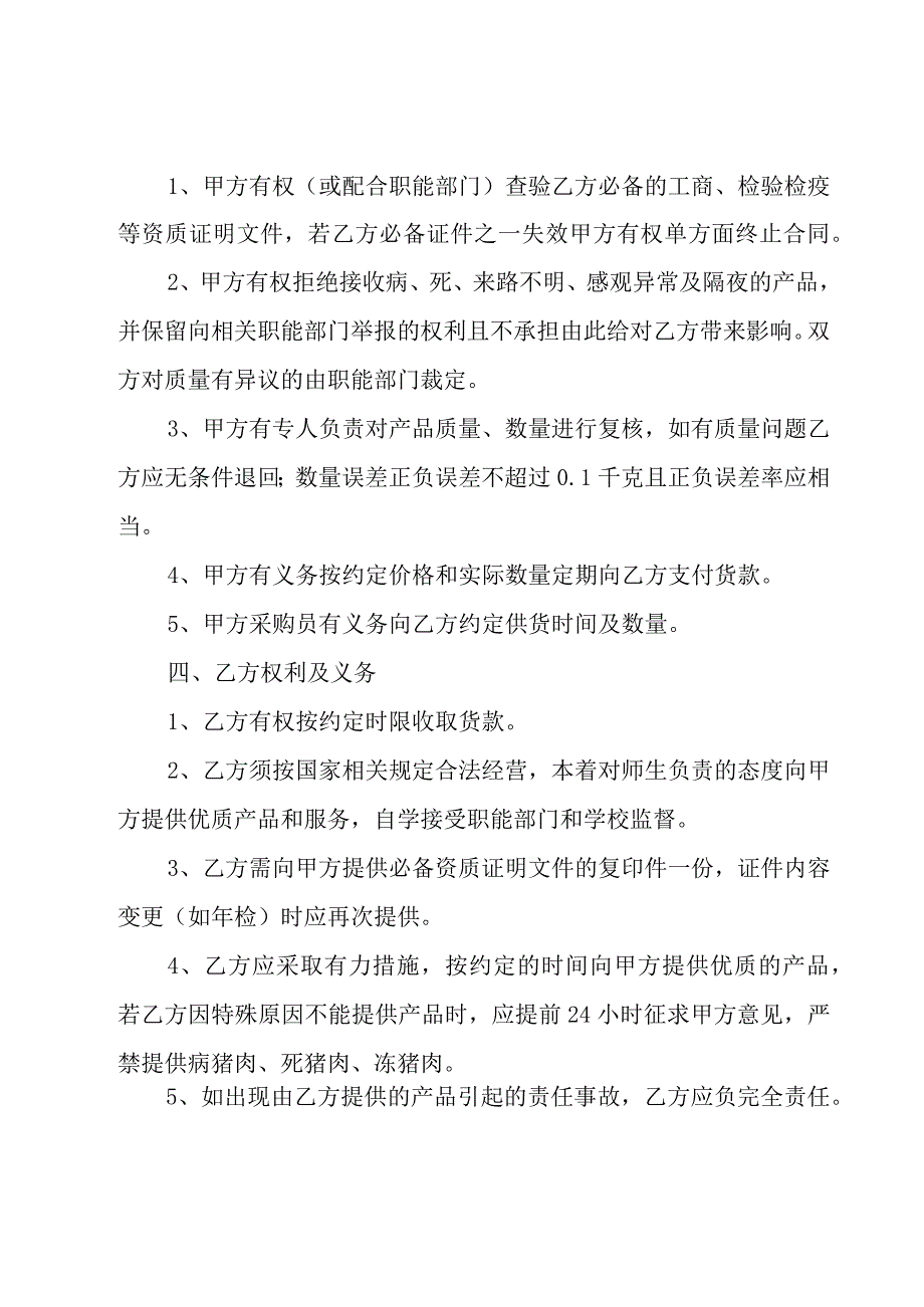 学校采购合同（17篇）.docx_第2页